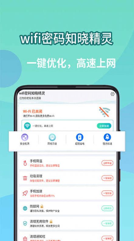 wifi密码知晓精灵app安卓版