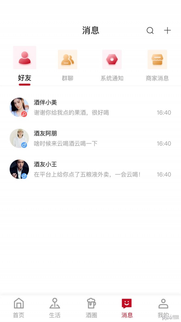 故事在酒里app最新版