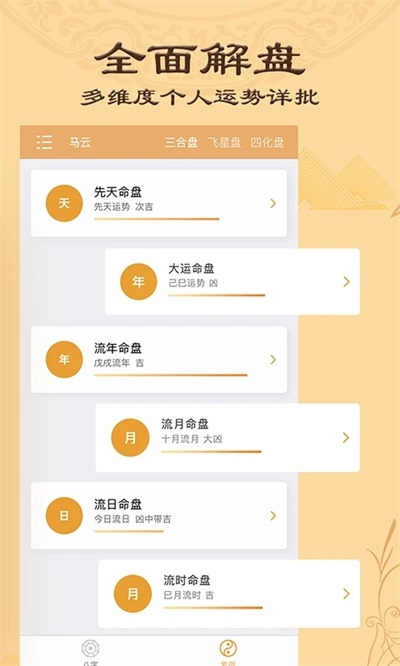 八字排盘app