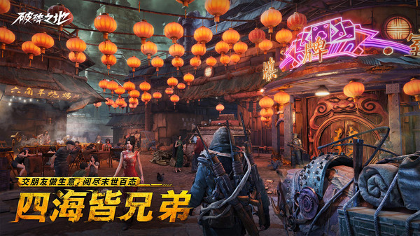 破碎之地手机版
