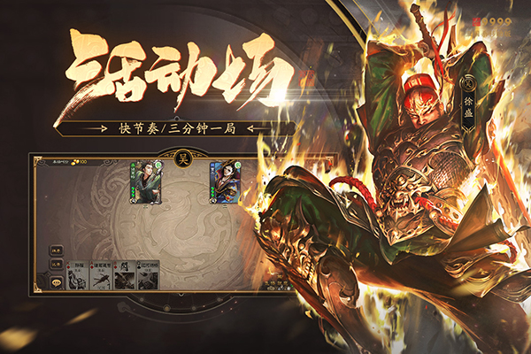 三国杀ol互通版