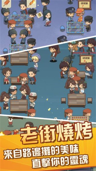 放置烧烤店免广告最新版