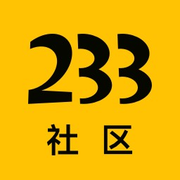 233社区游戏版软件免登录版本