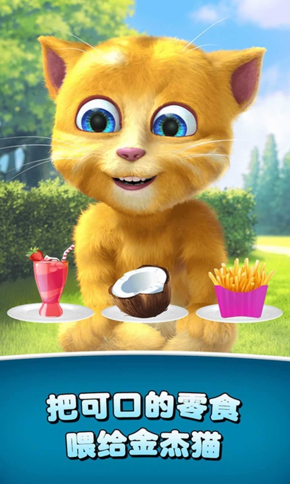 会说话的金杰猫2免费版2024最新版