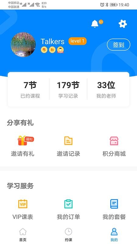 说客英语官网app