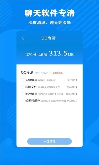 清理大师加强版