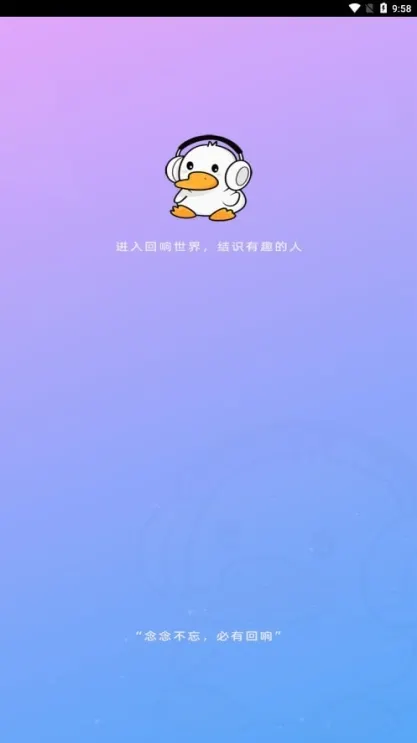 回响语音
