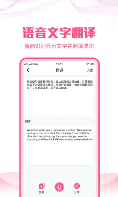 语音文字转换大师