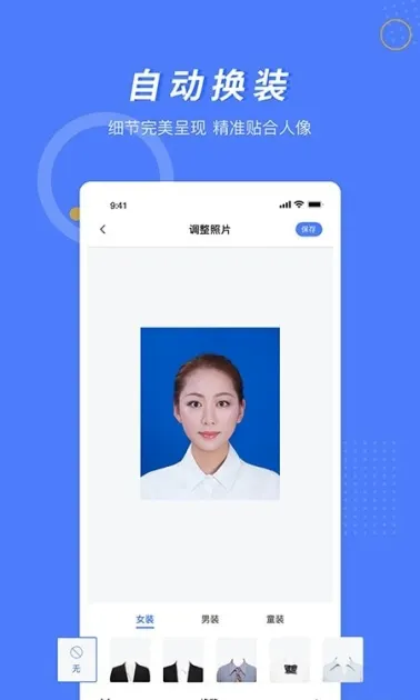 手机证件照制作(智能证件照)