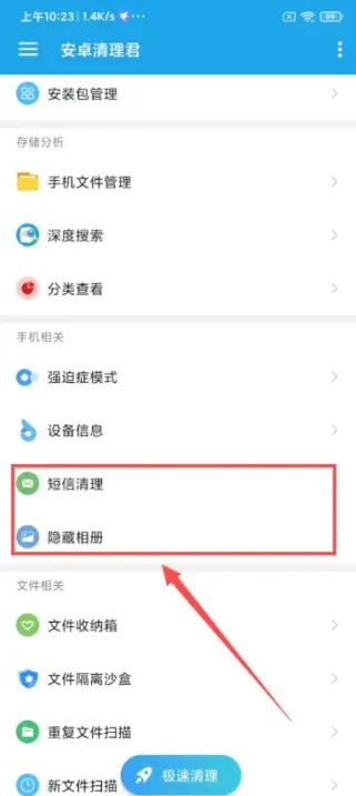 安卓清理君分享版