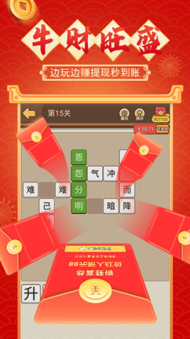 成语升官传红包版