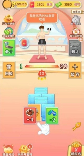 体重模拟器红包版