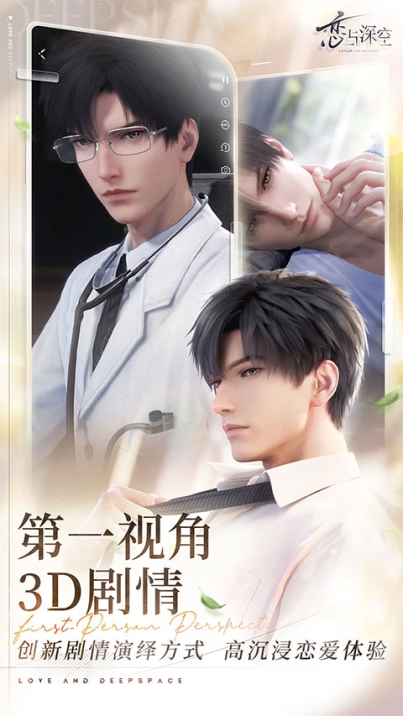 恋与深空台服版