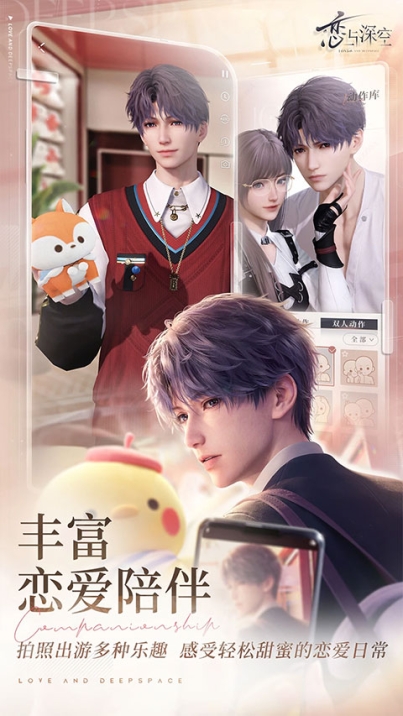 恋与深空台服版