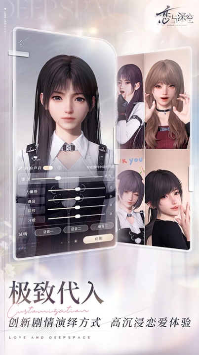 恋与深空台服版