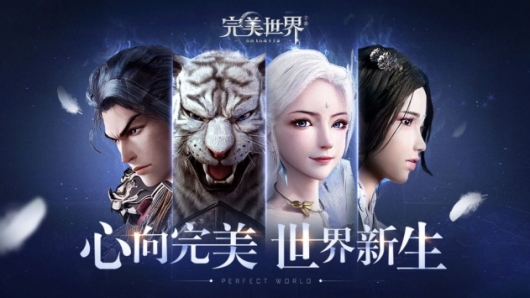 完美世界官网版