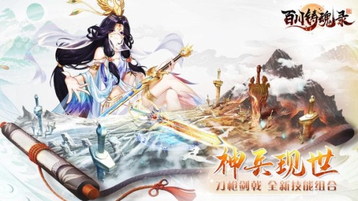 百川铸魂录官网版