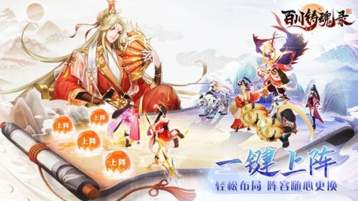 百川铸魂录官网版