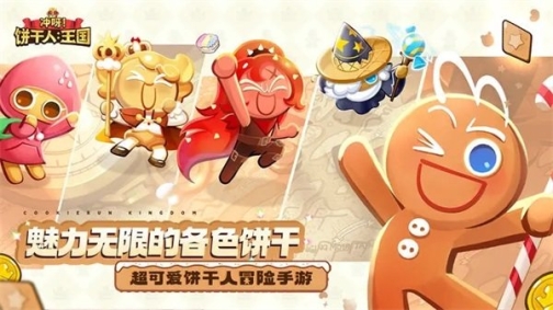 姜饼人王国官方版