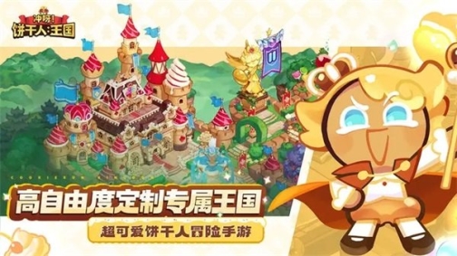 姜饼人王国官方版