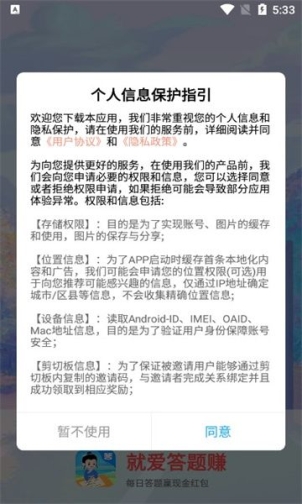 就爱答题赚就爱答题赚红包版