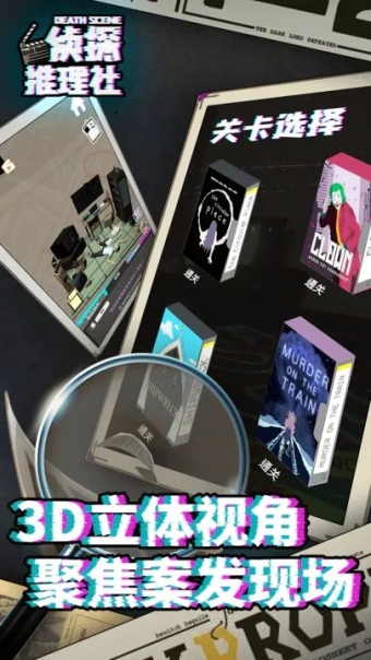 侦探推理社手机版
