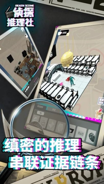 侦探推理社手机版