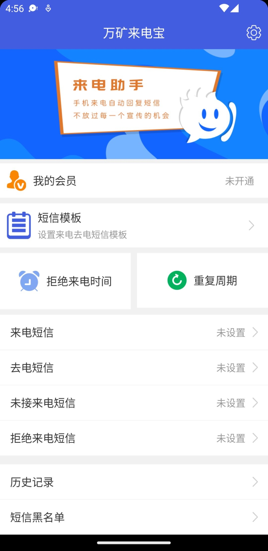 万矿来电宝官方版app