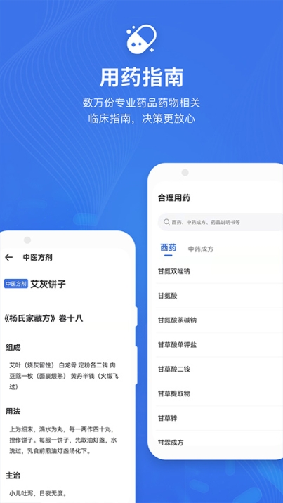 默沙诊疗手册app手机版