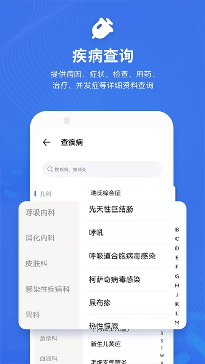 默沙诊疗手册app手机版