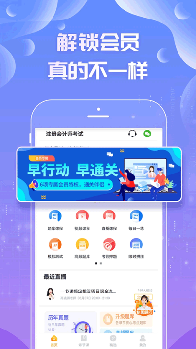 注会亿题库app