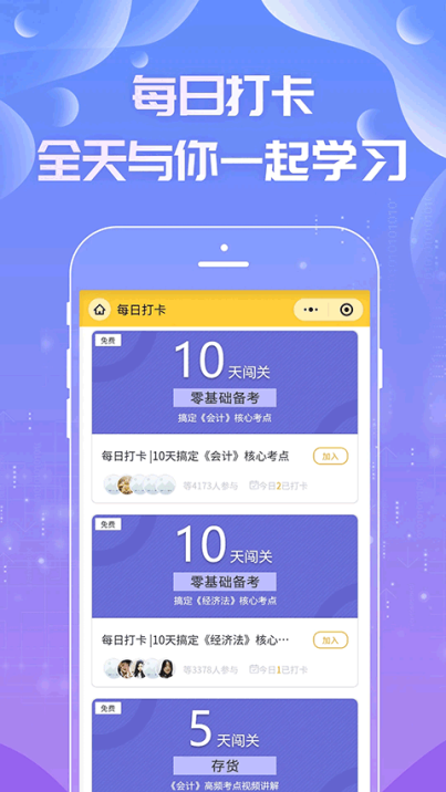 注会亿题库app