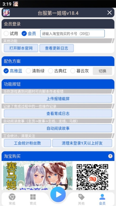 马娘助手最新版