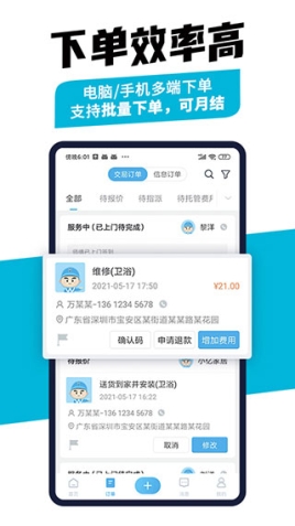 万师傅接单易企业版app