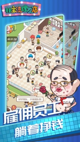 非主流理发店手机版