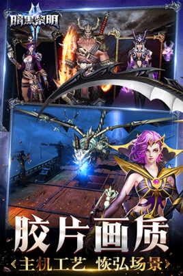 暗黑黎明2范冰冰代言版