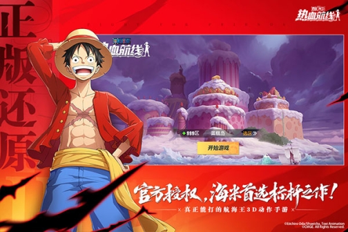 航海王热血航线互通版