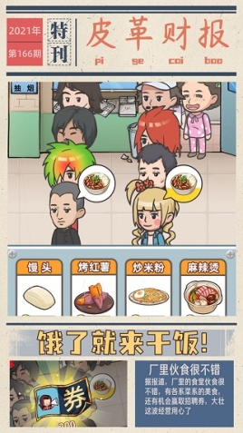 我的江南皮革厂手机版