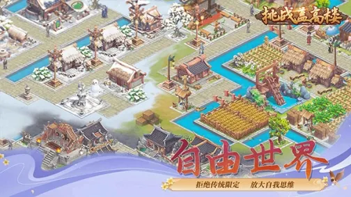 挑战盖高楼最新版本