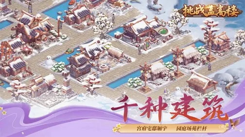 挑战盖高楼最新版本