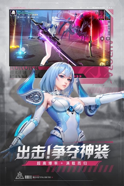 曙光计划官方正版