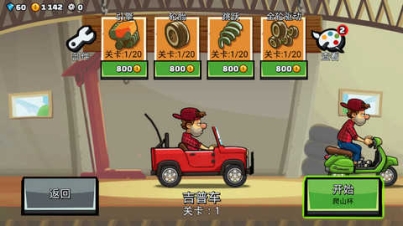 登山赛车2全车解锁v1.36.4