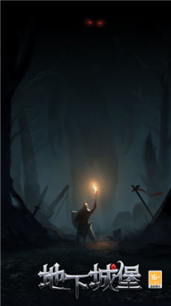 地下城堡1单机版