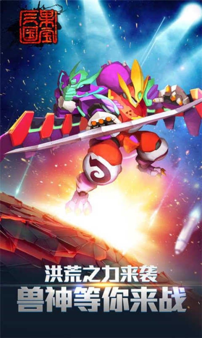 果宝三国（无限元宝免费内购）v6.0