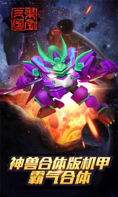 果宝三国（无限元宝免费内购）v6.0