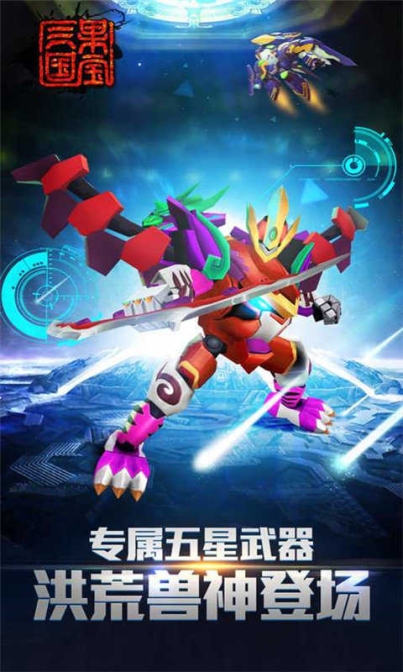 果宝三国（无限元宝免费内购）v6.0