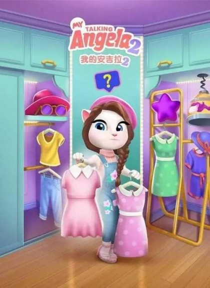我的安吉拉2内购版最新版