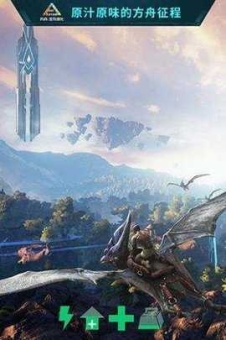方舟:生存进化国际版