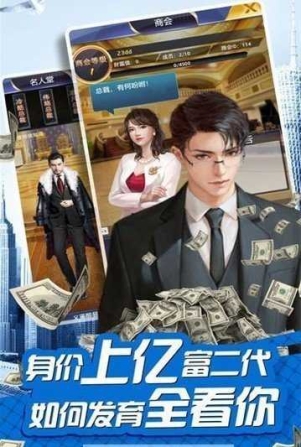 极品富二代商战