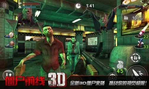 僵尸前线3D中文版